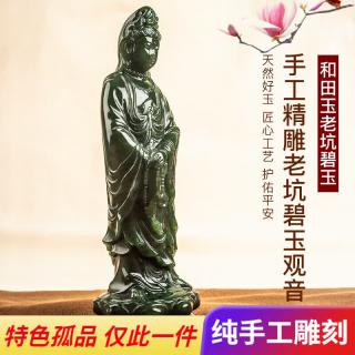 千琢和田玉碧玉观音摆件男女款手把件孤品收藏玉石附证书 默认1