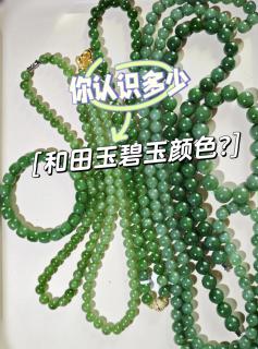 和田玉碧玉颜色分类